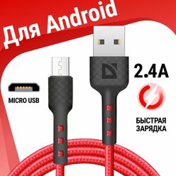 USB кабель Defender F181 Micro красный, 2.4А, нейлон, 1м, пакет