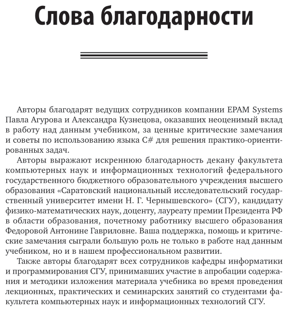 Основы алгоритмизации и программирования на языке c#. Учебное пособие для бакалавриата и специалитета - фото №10