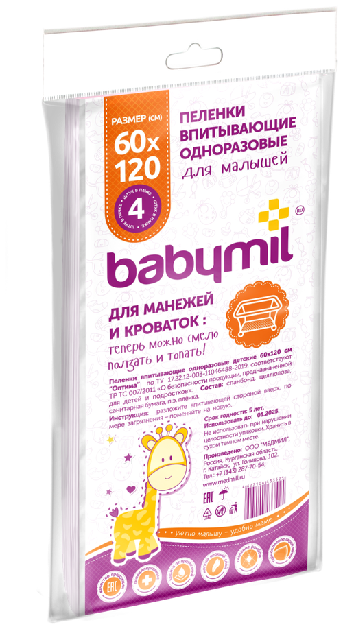 BabyMil Пеленки впитывающие одноразовые для малышей 60*120 см.(упаковка 4 штуки)