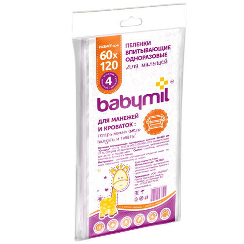 BabyMil Пеленки впитывающие одноразовые для малышей 60*120 см.(упаковка 4 штуки)