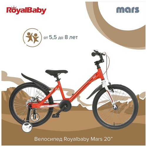 Велосипед двухколесный Royalbaby Mars 20