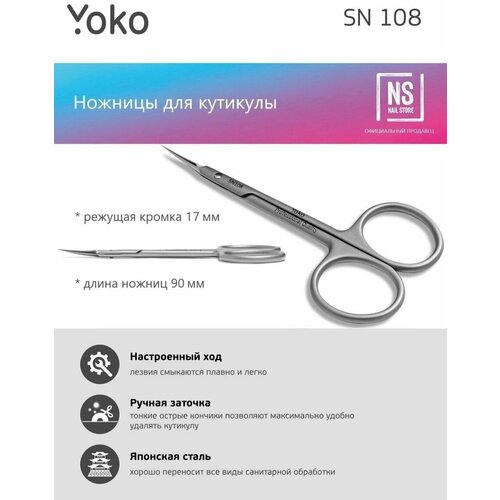 Yoko, Ножницы для кутикулы SN108