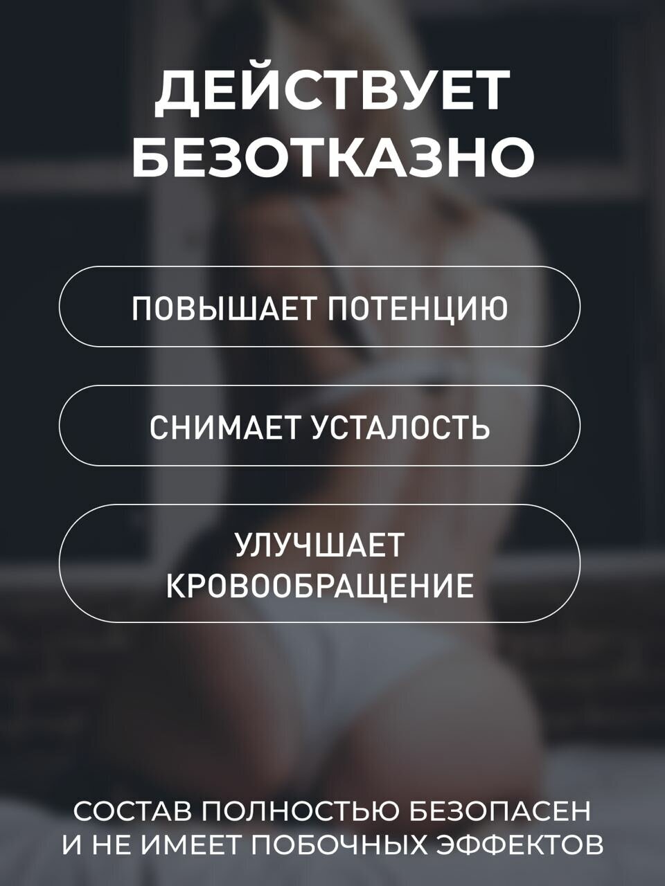 Виагра Возбудитель для секса интим 18+ товары для взрослых