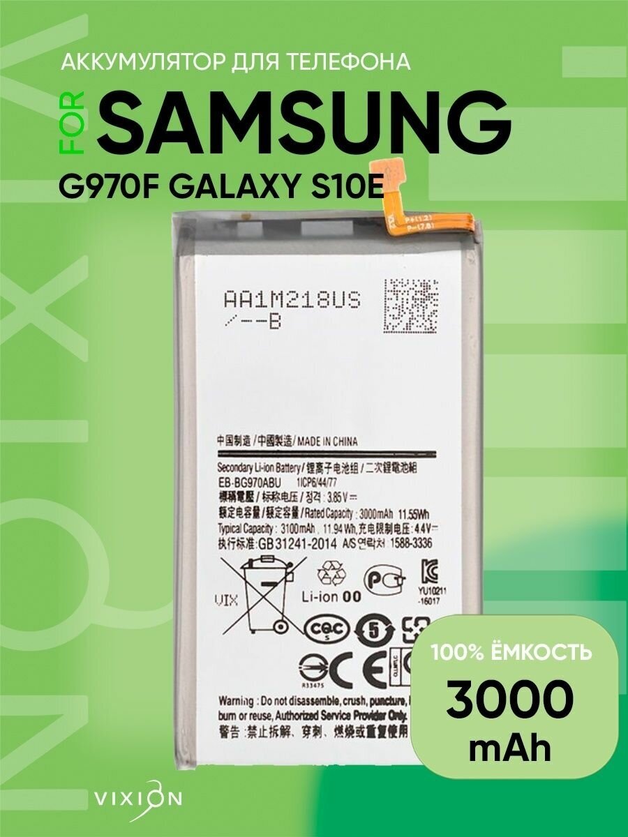 Аккумулятор для Samsung G970F Galaxy S10e (EB-BG970ABU)