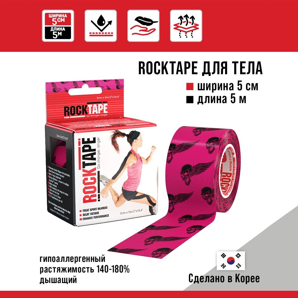 Кинезиотейп Rocktape 5 см х 5 м, Skull Pink