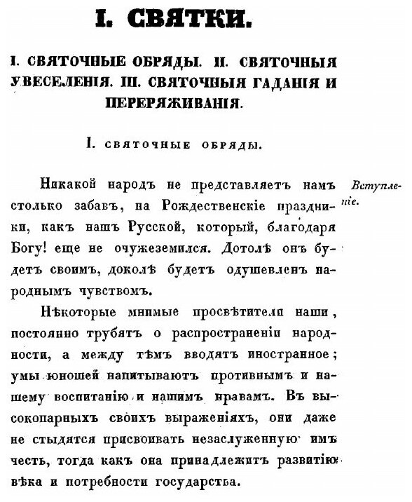 Книга Быт русского народа (Терещенко Александр Власьевич) - фото №4