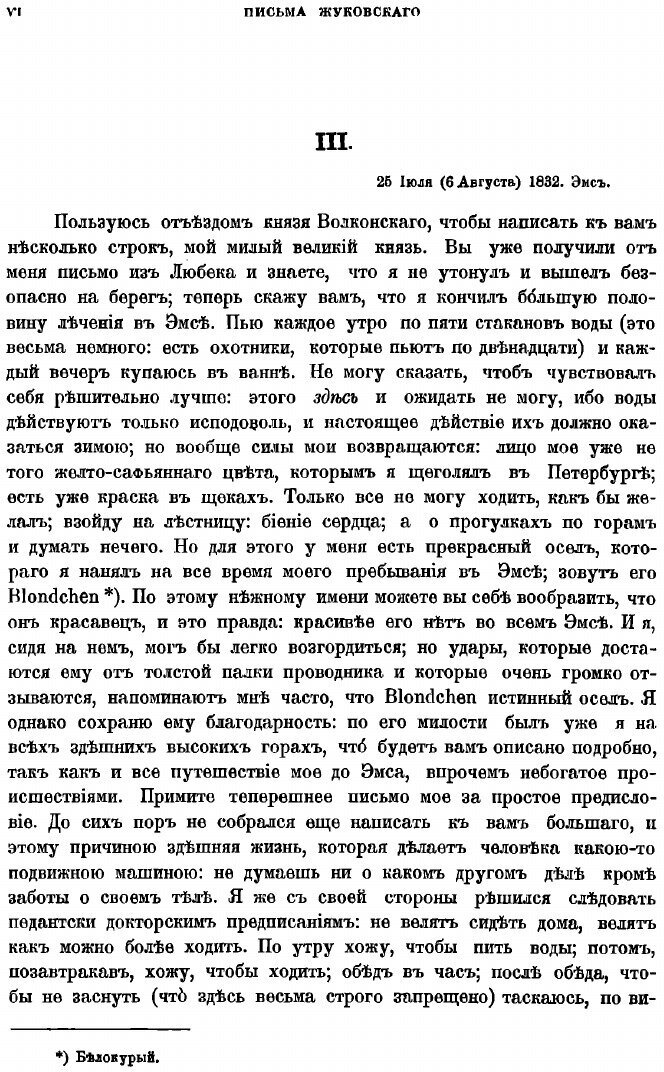 Книга Русский архив. Историко-литературный сборник. 1883. Выпуски 1-4 - фото №10