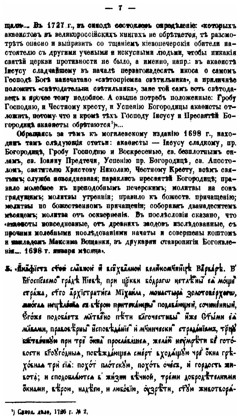 Книга Наука и литература в России при Петре Великом. Том 2. Описание славяно-русских кн... - фото №8