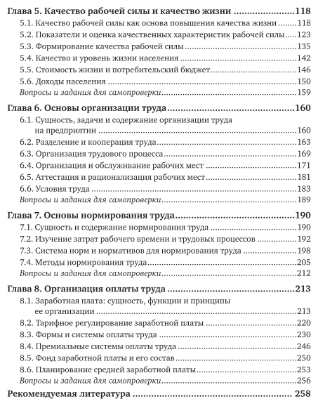 Экономика труда. Учебник для академического бакалавриата - фото №5