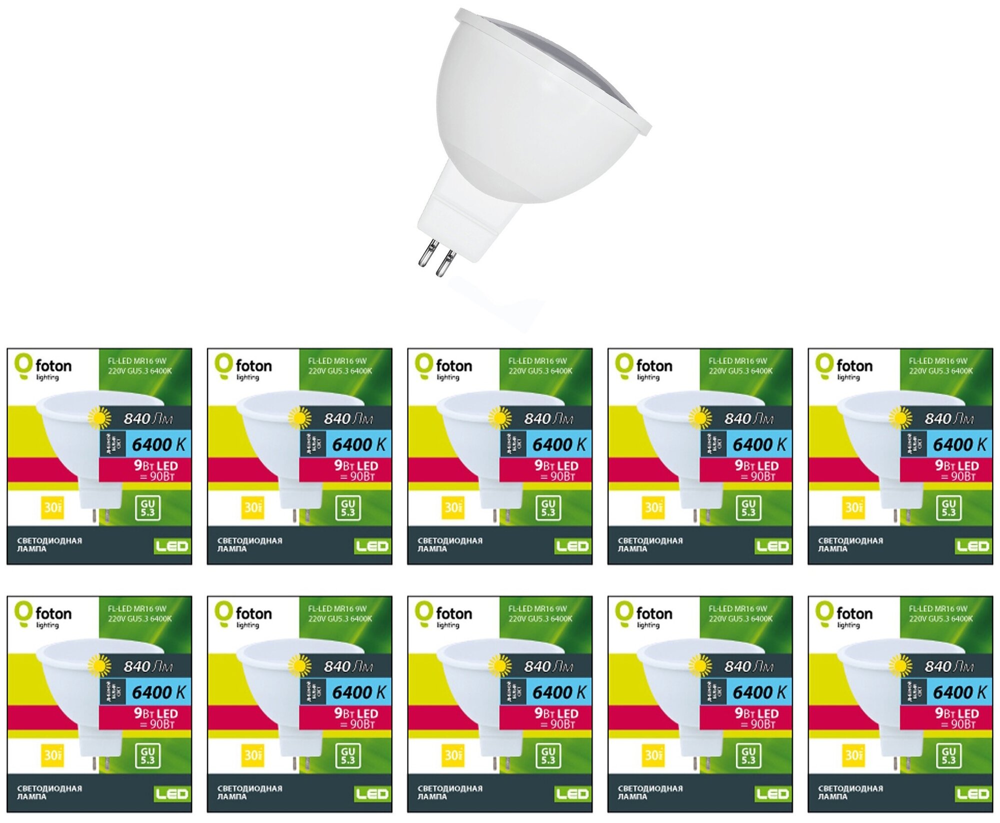 Лампочка светодиодная Foton Lighting Софит MR16 GU5.3 9Вт 220В 810Лм 6400К Холодный белый, упаковка 10шт