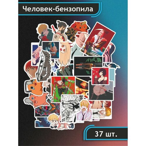 Наклейки стикеры на телефон Аниме Человек - бензопила наклейки на телефон 3d стикеры аниме человек бензопила v4