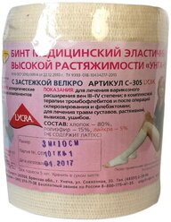 Бинт эластичный высокой растяжимости УНГА-ВР C-305 УНГА (3 м x 10 см) 1 шт.