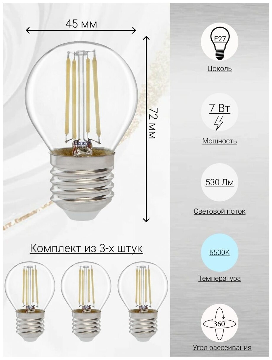 Светодиодные лампы филаментная, General, Комплект из 3 шт, Мощность 7 Вт, Цоколь E27, Холодный свет
