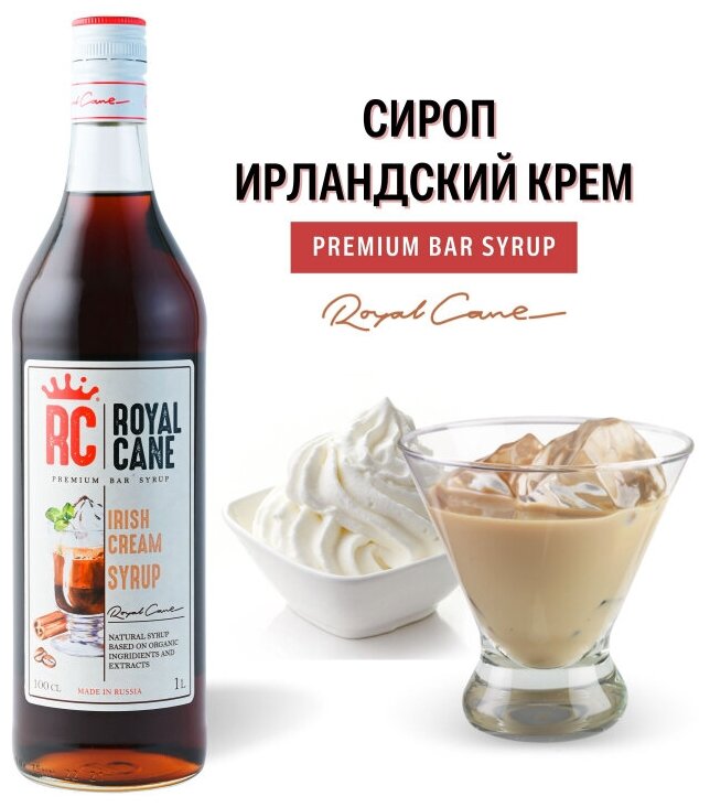 Сироп Royal Cane "Ирландский крем" 1 л для кофе, чая и напитков. - фотография № 11