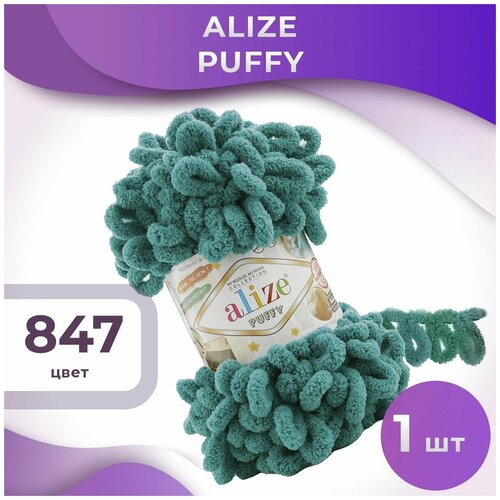 Пряжа Puffy Alize - 1 моток (9м, 100 гр), цвет 847 кофр большой black для хранения одеял подушек и пледов