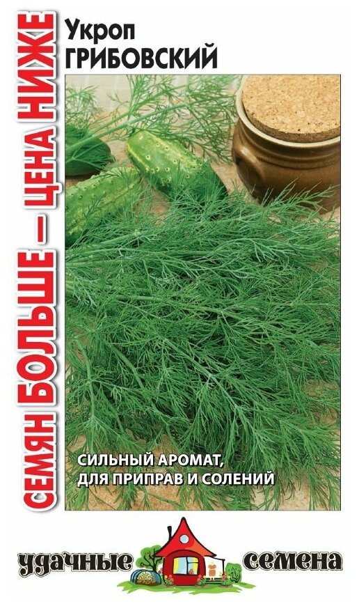 Укроп Грибовский 50 г Удачные семена Семян больше