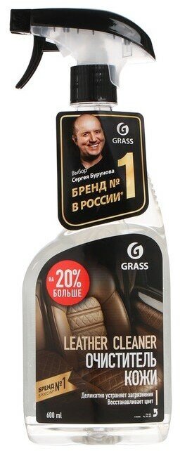 Очиститель натуральной кожи Grass Leather Cleaner, 600 мл 110396