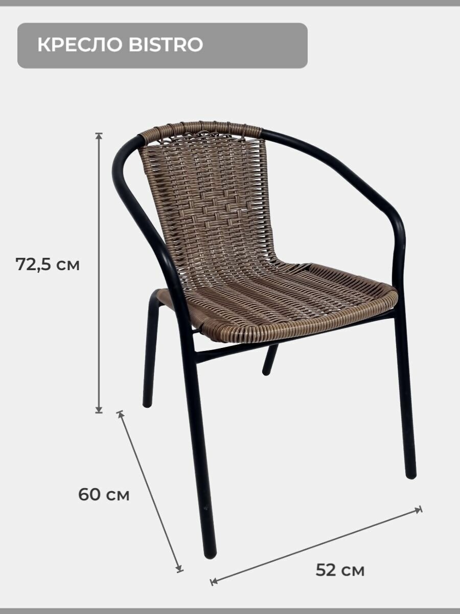 Набор садовой мебели BISTRO, Садовая мебель для дачи, Комплект садовой мебели из искусственного ротанга (стол обеденный 120x70 и 4 кресла) - фотография № 3