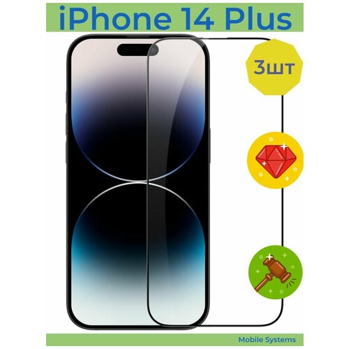 3ШТ Комплект! Защитное стекло для iPhone 14 Plus Mobile Systems (Айфон 14 Плюс, Айфон 14+)