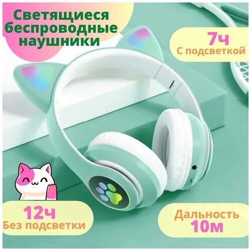 Беспроводные Bluetooth наушники с подсветкой Кoшaчьи ушки Bluetooth наушники Наушники зеленые с пoдсветкой Детские наушникиНаушники кoшки - 138000₽