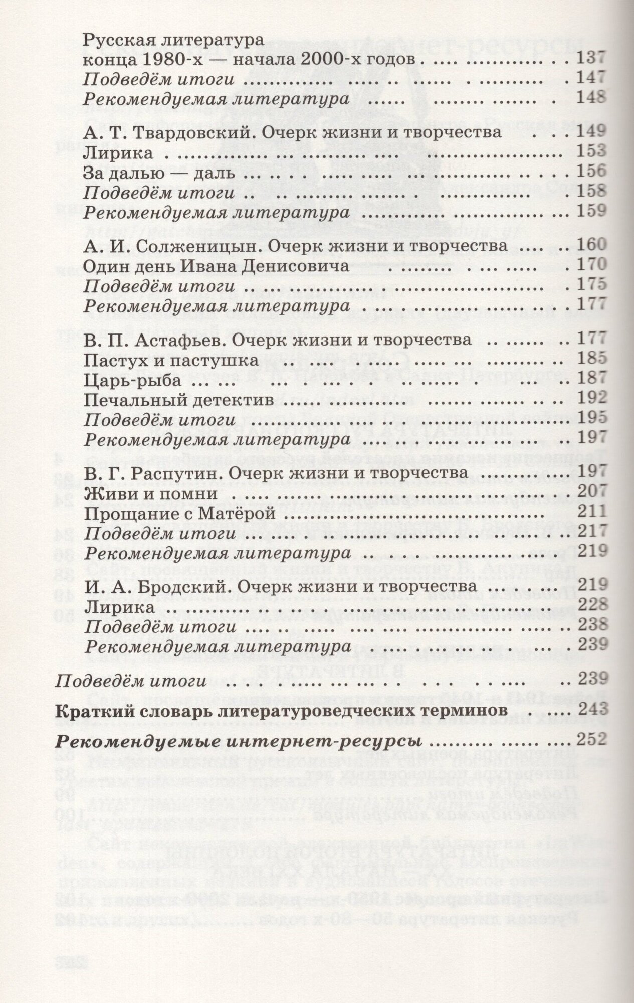 Русский язык и литература. Лит-ра. Базовый уровень. 11 класс. В 2 частях. Часть 2. Вертикаль. - фото №5