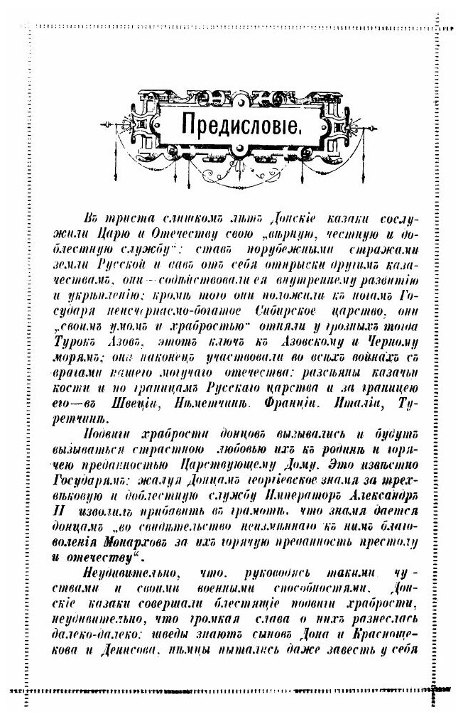 Книга Донские казаки (Пивоваров Александр Николаевич) - фото №2