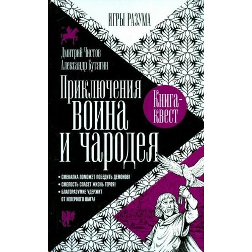 Чистов Дмитрий Владимирович "Приключения воина и чародея"