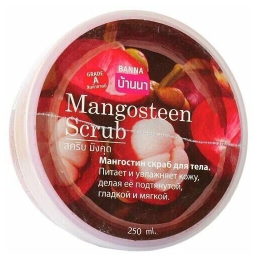 Скраб для тела «Мангостин» Banna Mangosteen Scrub 250ml