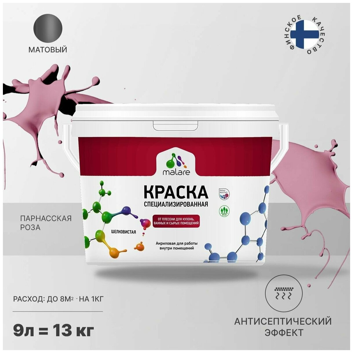 Краска Malare Professional от плесени и грибка, для кухни, ванных комнат и сырых помещений, без запаха матовая, парнасская роза, (9л - 13кг)