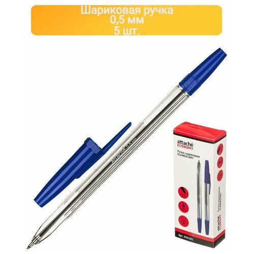 Ручка шариковая неавтоматическая Attache Economy Elementary 0,5мм синий-5ШТ
