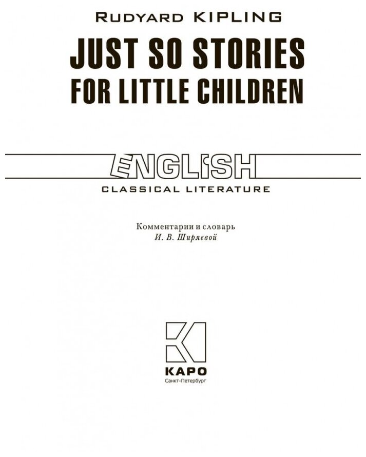 Just so stories for little children - фото №11