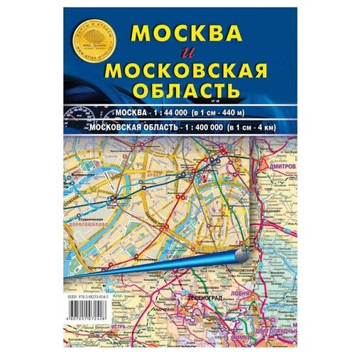 Атлас-принт Складная карта Москвы и Московской области атлас принт большой сочи складная карта