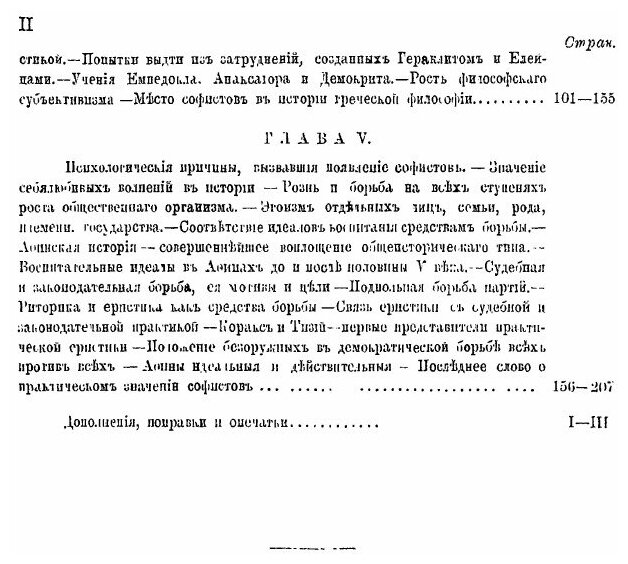 Книга Греческие Софисты, Их Мировоззрение и Деятельность В Связи С Общей политической и... - фото №3