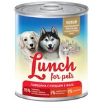 Влажный корм для собак Lunch for pets беззерновой, говядина, сердце 400г - изображение