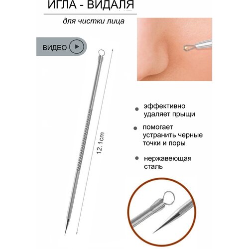 Инструмент для чистки лица и пор игла с петлей 18500₽