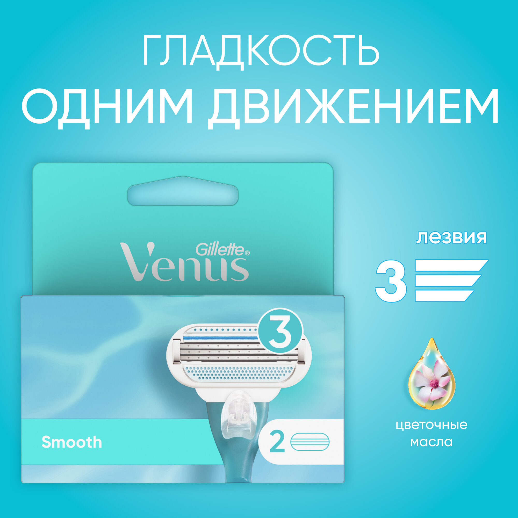   / Gillette Venus Smooth -     2 