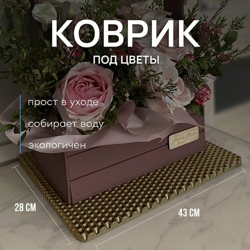 Коврик под цветочный горшок 28х43