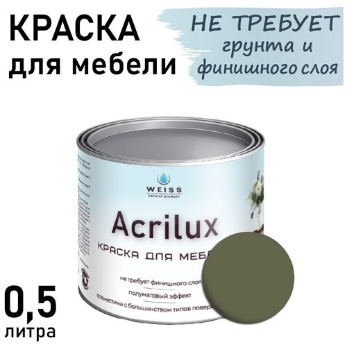 Краска Acrilux для мебели 0,5л RAL 6013, для кухонных фасадов, для декора, для творчества, моющаяся. без запаха