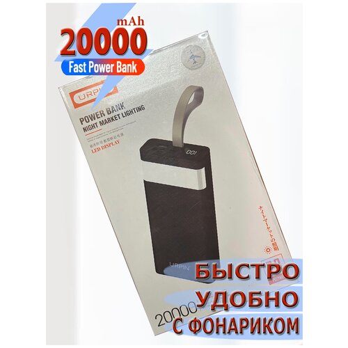Power Bank Повербанк внешний аккумулятор туристический 20000mah URPIN Р8 с ночным фонарикомЧерный 125600₽