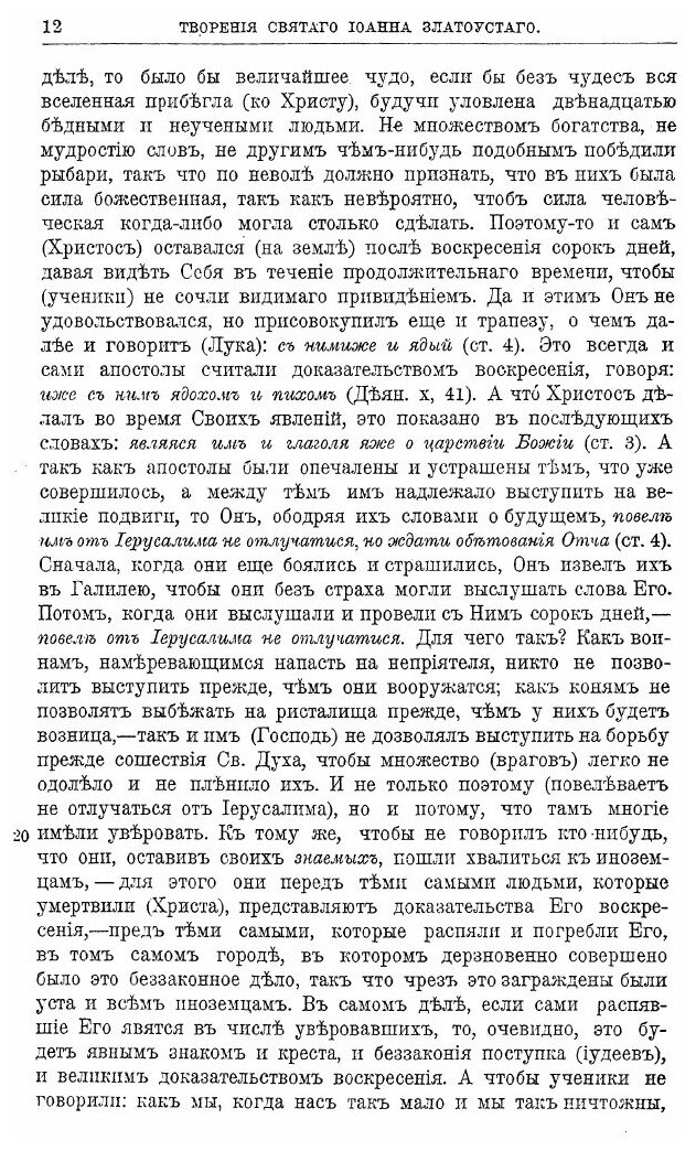Книга Полное Собрание творений Святого Отца нашего Иоанна Златоуста. Том 9. Книга 1 - фото №10