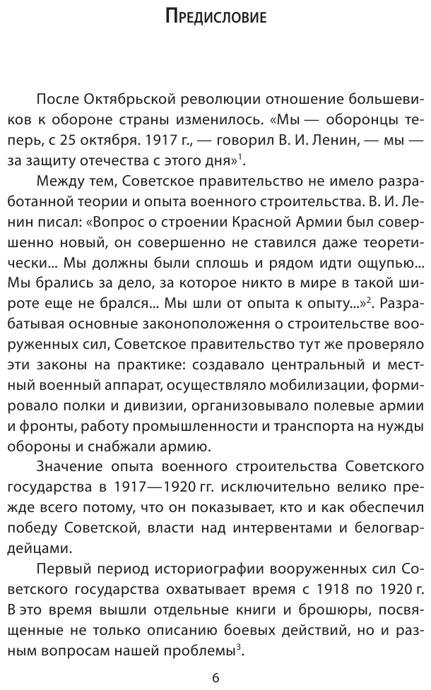 «От тайги до британских морей…» Почему Красная Армия победила в Гражданской войне - фото №6