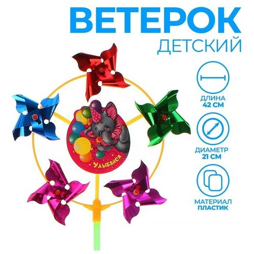 Ветерок «Слоник», фольга