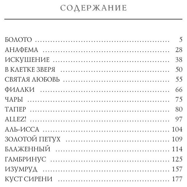 Книга Искушение (Куприн Александр Иванович) - фото №5