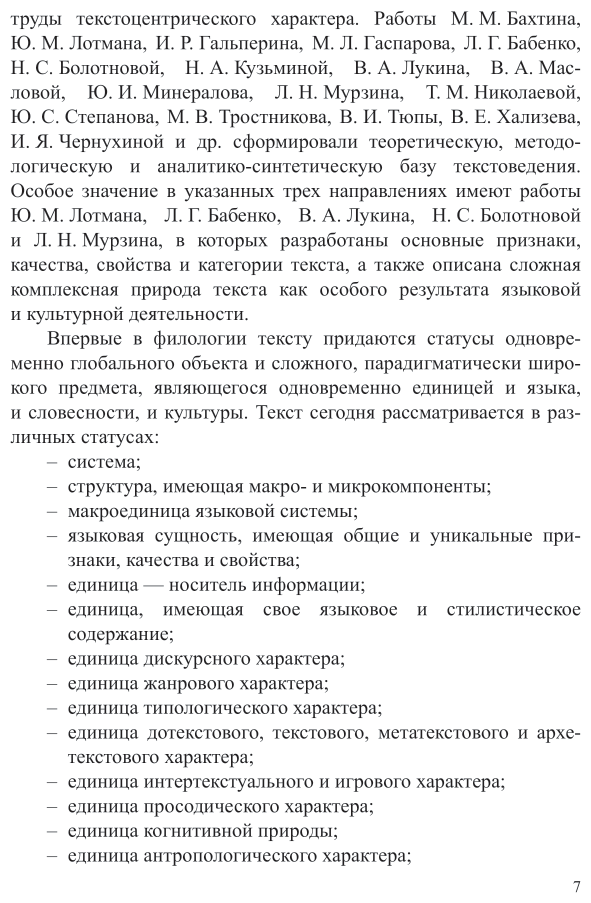 Лингвистический анализ текста 2-е изд. Учебное пособие для академического бакалавриата - фото №6