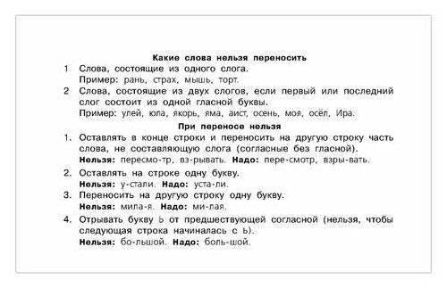 Таблицы по русскому языку. Все виды разбора - фото №8