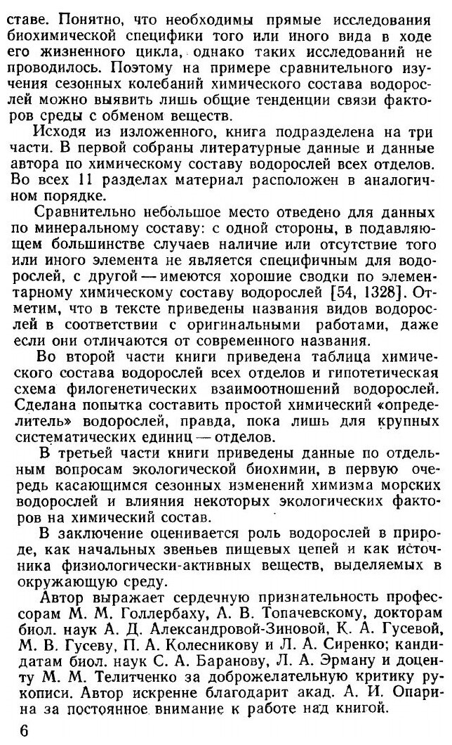 Книга Сравнительная биохимия водорослей - фото №3