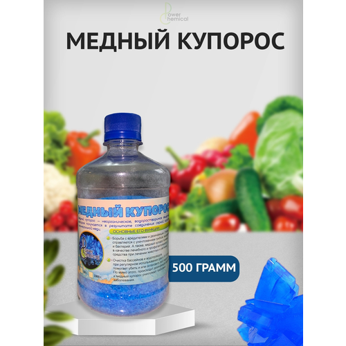 Медный Купорос 500 грамм