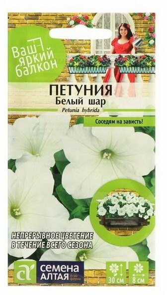 Семена цветов Петуния "Белый Шар", Сем. Алт, ц/п, 0.1 г