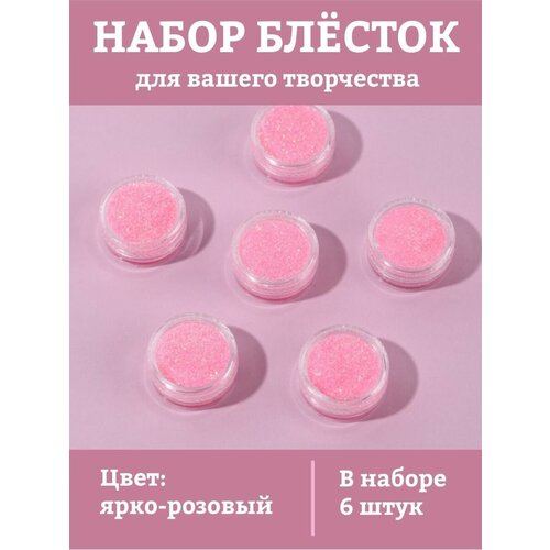 Блестки декоративные универсальные, набор 6 шт украшения для дизайна ногтей блестки лазер разноцветные смешанные блестки блестки для ногтей аксессуары наклейка украшение