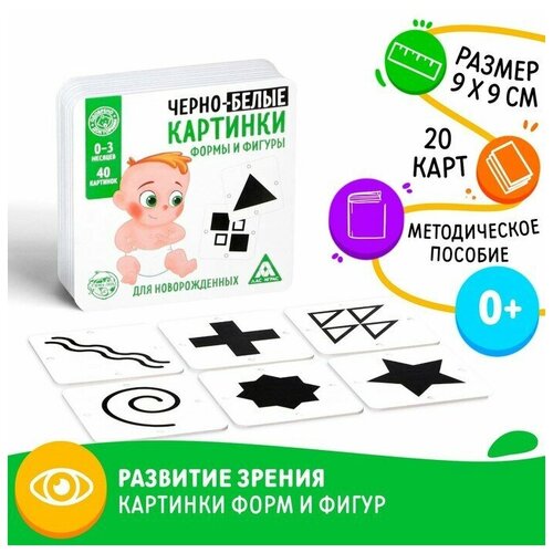 Развивающая игра для новорожденых «Черно-белые картинки. Формы и фигуры», 40 картинок